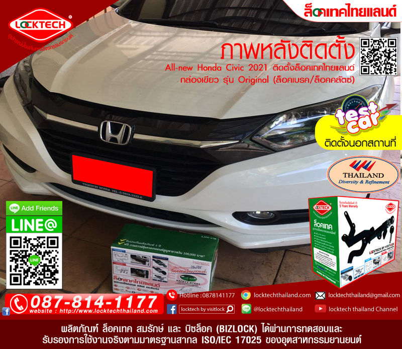 All-new Honda Civic 2021 มาติดตั้งล็อคเทคไทยแลนด์ กล่องเขียว ล็อคเบรค/ล็อคคลัตซ์