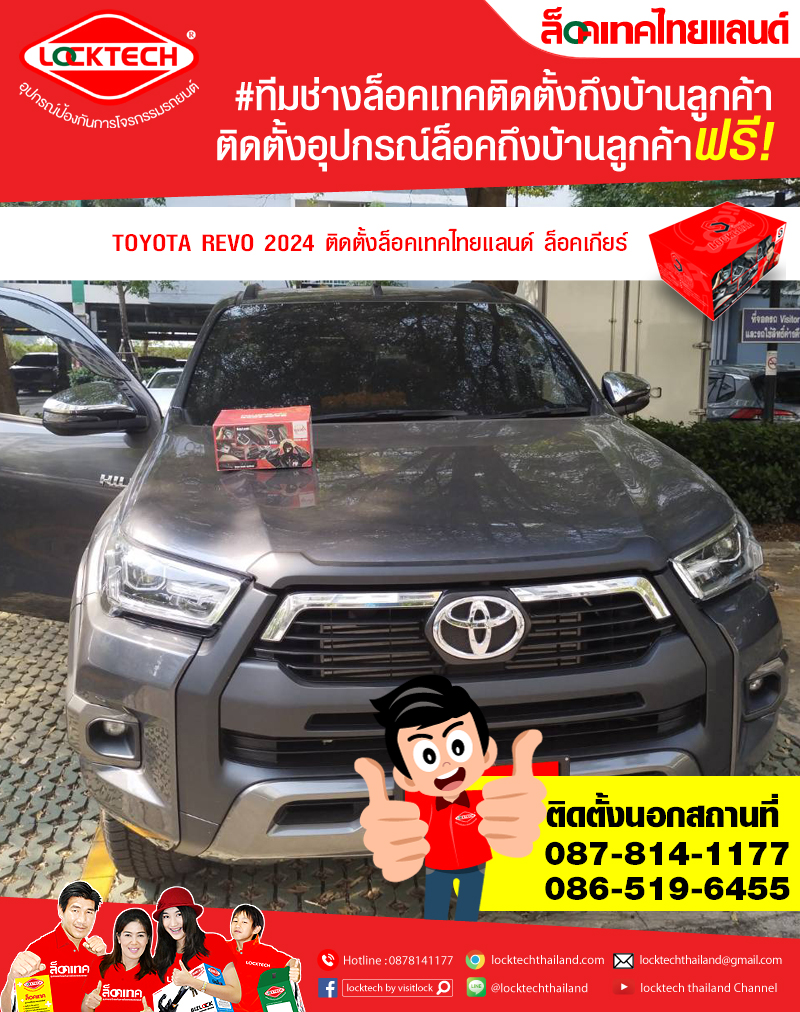 TOYOTA REVO 2024 มาติดตั้งล็อคเกียร์ กล่องสีแดง