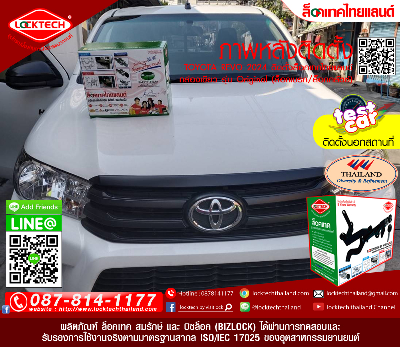 TOYOTA REVO 2024 มาติดตั้งล็อคเทคไทยแลนด์ กล่องเขียว ล็อคเบรค/ล็อคคลัตซ์