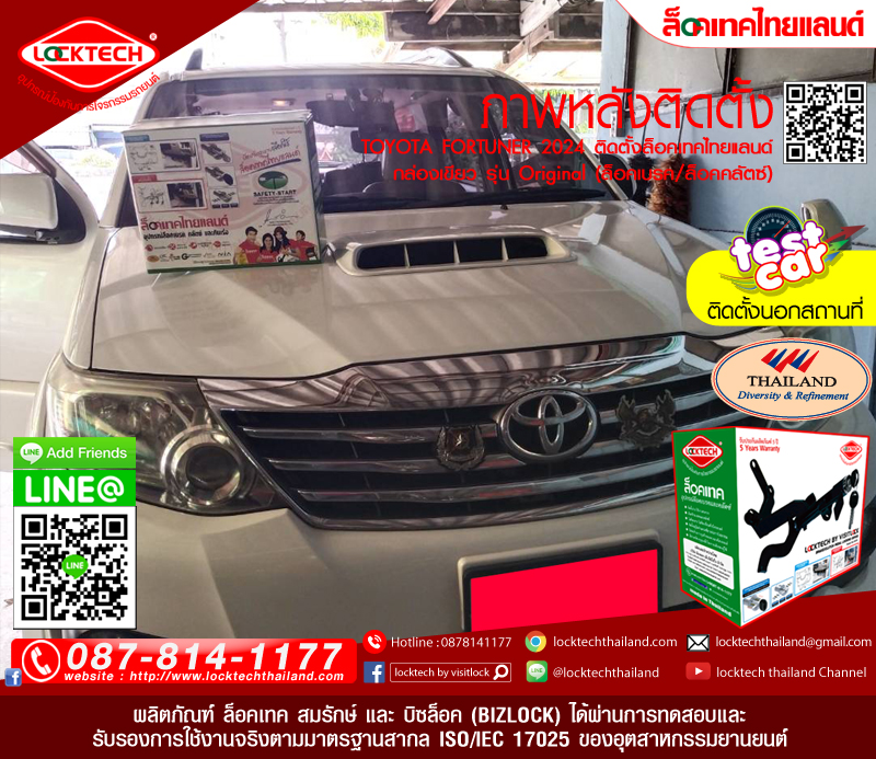 TOYOTA FORTUNER 2024 มาติดตั้งล็อคเทคไทยแลนด์ กล่องเขียว ล็อคเบรค/ล็อคคลัตซ์