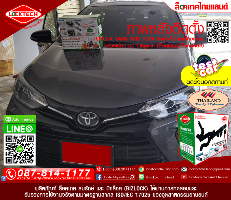 TOYOTA YARIS ATIV 2024  มาติดตั้งล็อคเทคไทยแลนด์ กล่องเขียว ล็อคเบรค/ล็อคคลัตซ์