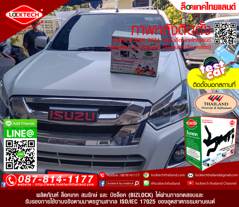 ISUZU D-MAX 2024 มาติดตั้งล็อคเทคไทยแลนด์ กล่องเขียว ล็อคเบรค/ล็อคคลัตซ์