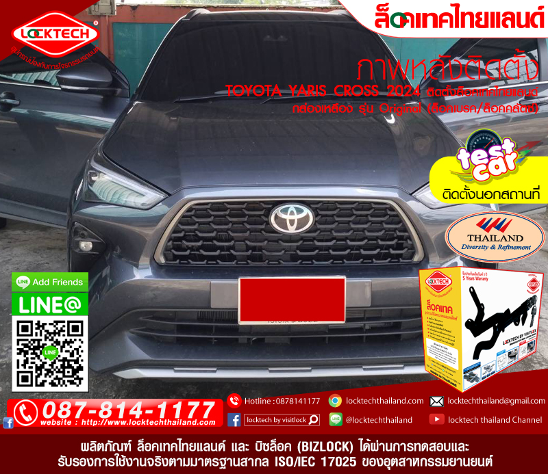 TOYOTA YARIS CROSS 2024 มาติดตั้งล็อคเทคไทยแลนด์ กล่องเหลือง (ล็อคเบรค/ล็อคคลัตซ์ สำหรับเกียร์ธรรมดาและอัตโนมัติ)