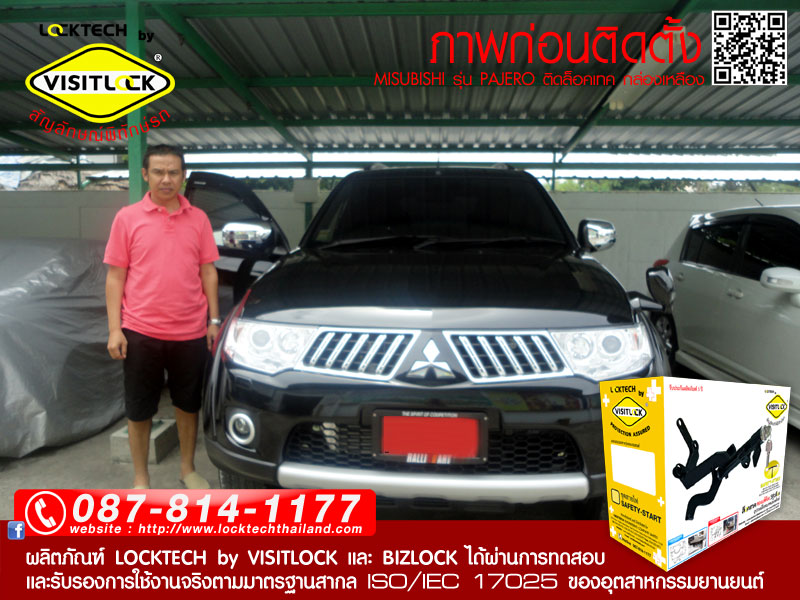 ลูกค้านำ Mitsubishi Pajero Sport 2013 มาติดตั้งที่โรงงาน ล็อคเทค  กล่องเหลือง